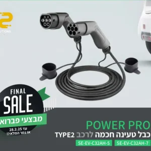 כבל טעינה לרכב חשמלי באורך 5 מטר