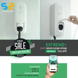 עמדת טעינה חכמה EXTREME+ דגם SE-C30-A לרכב חשמלי בצבע לבן עם הספק 22kW, חיבור תלת פאזי ואפליקציה ייעודית